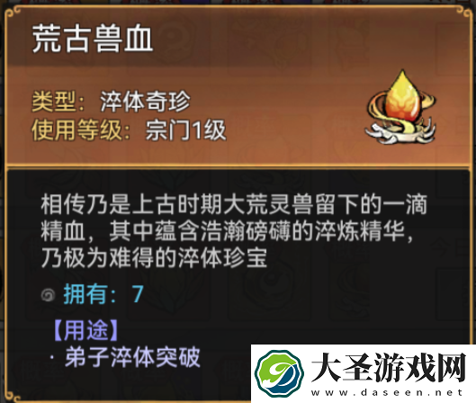 最强祖师山海世界异兽怎么征伐