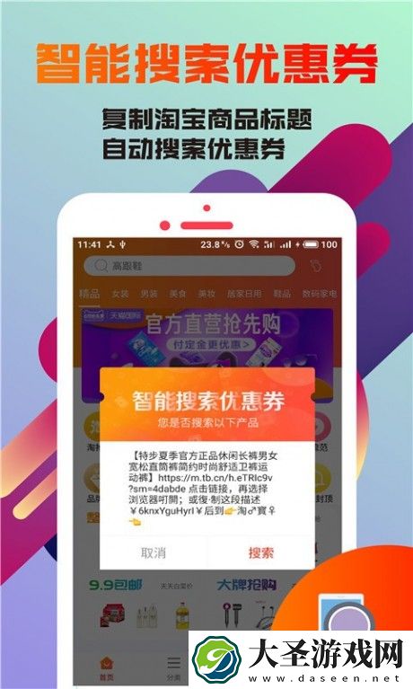 淘淘省