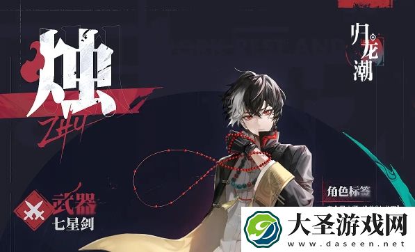 归龙潮
