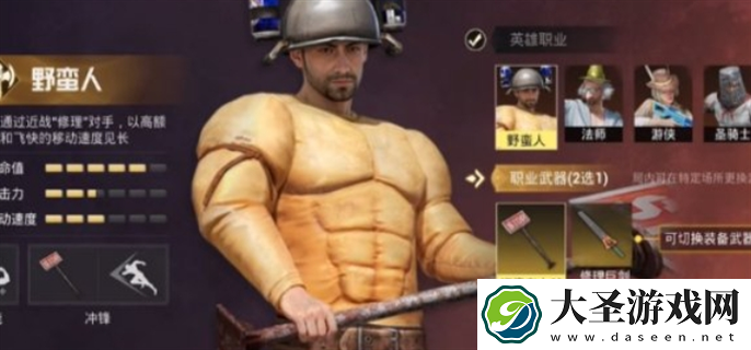 和平精英奇幻大乱斗野蛮人怎么玩