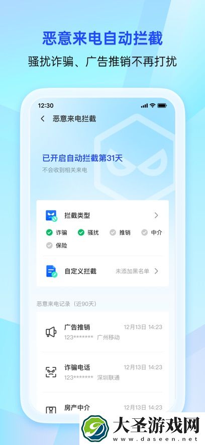 手机管家官方下载