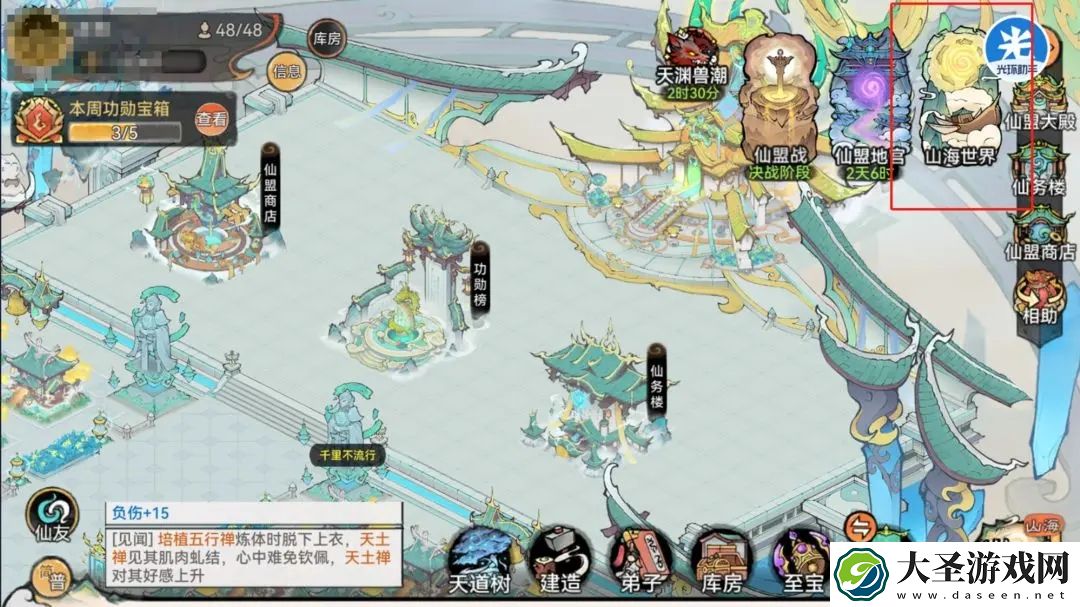 最强祖师山海世界异兽怎么征伐
