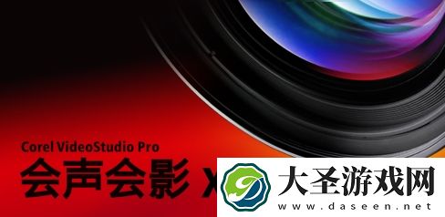 会声会影x5