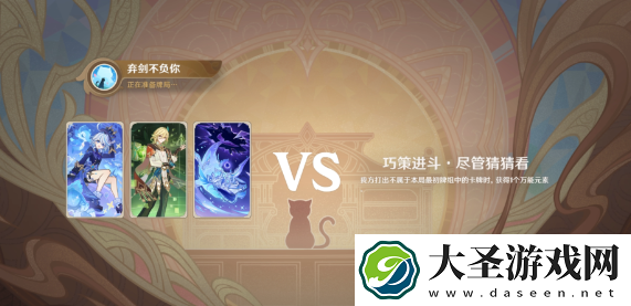 原神5.1巧策进斗尽管猜猜看简单怎么过