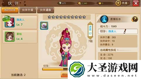 芈月传手游魏美人