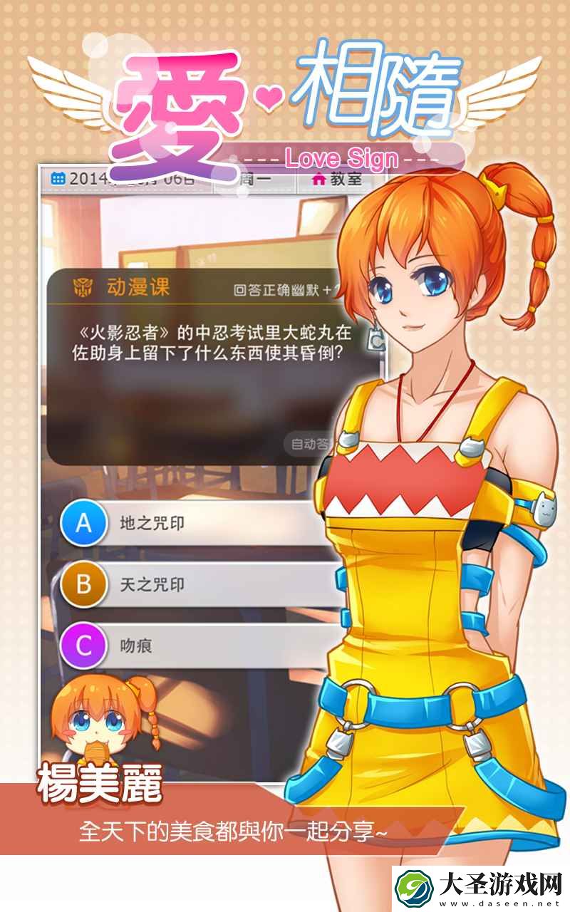 爱相随游戏