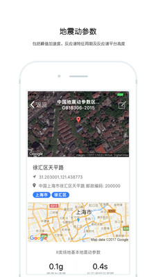 中国地震预警网APP