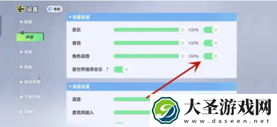 元梦之星怎么关配音