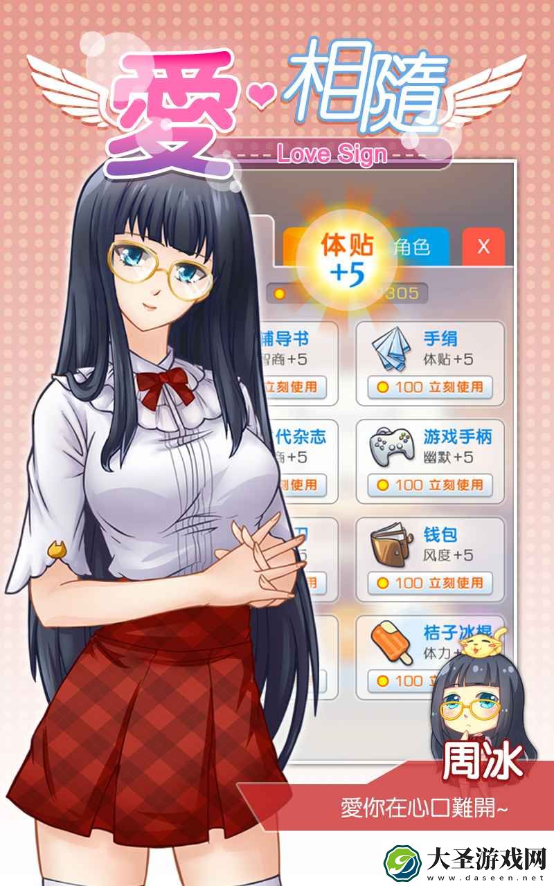 爱相随游戏