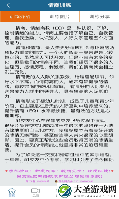 51交友网
