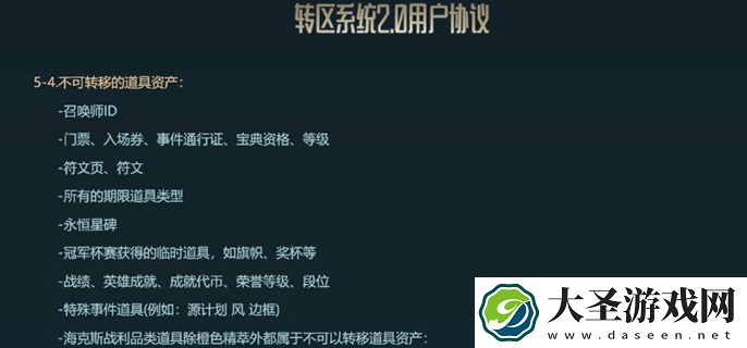 lol转区规则是什么
