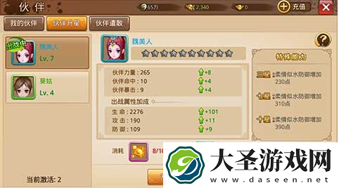 芈月传手游魏美人