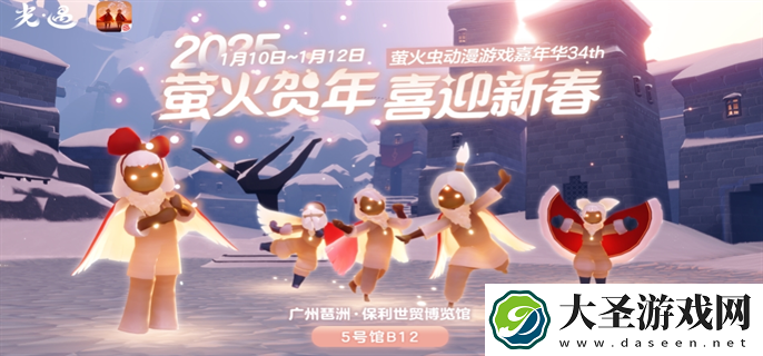 光遇2025新春萤火虫动漫嘉年华什么时候开始
