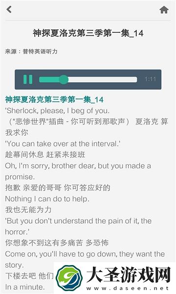 普特英语听力网