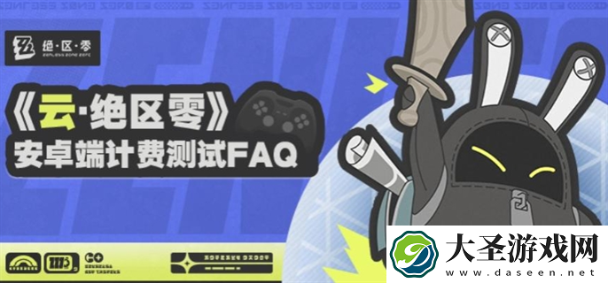 云绝区零安卓端计费测试资格怎么获得