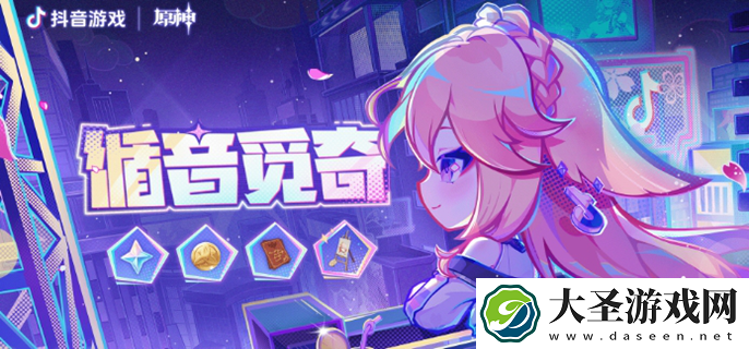 原神循音觅奇怎么玩