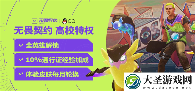 无畏契约官网高校认证入口在哪