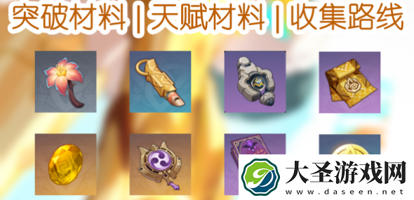 原神5.1希诺宁培养材料怎么获取