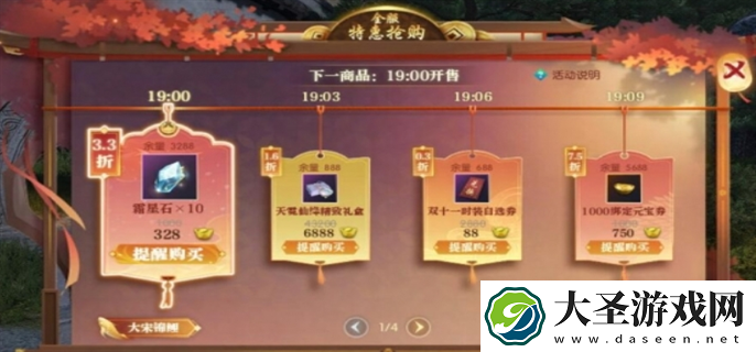 逆水寒2024双11特惠活动有哪些优惠
