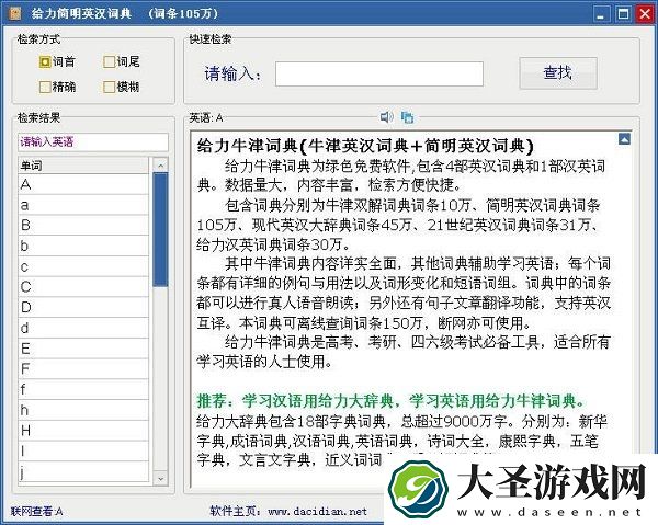 牛津词典下载