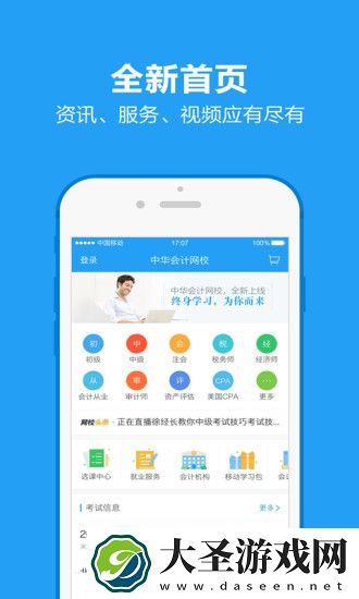 中华会计
