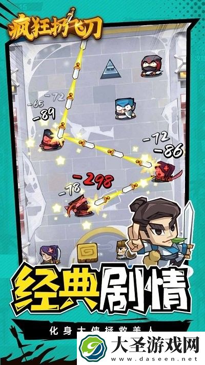 疯狂扔飞刀