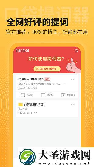 口袋提词器