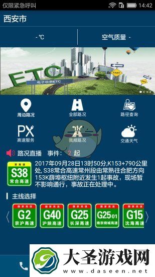 e行高速