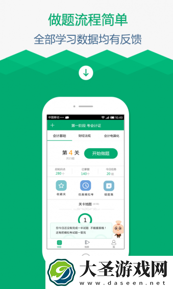 口袋会计从业资格考试