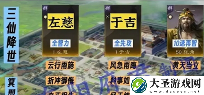 三国谋定天下s4阵容天梯图