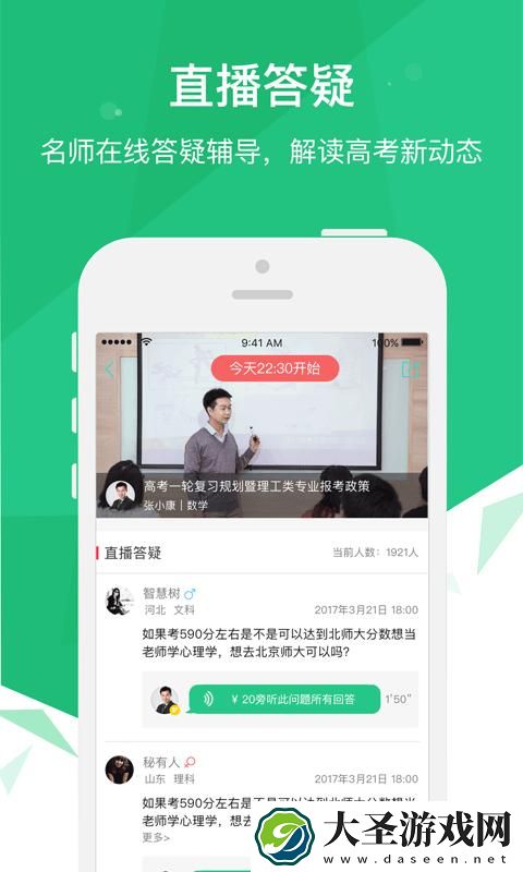 高考派