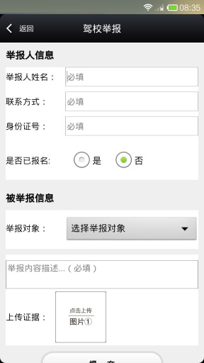 12123app查违章