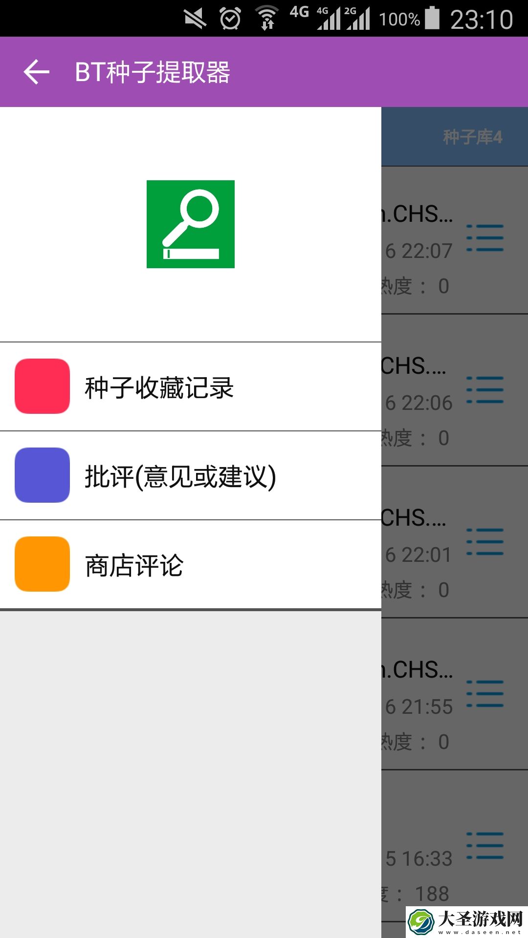 BT种子提取器