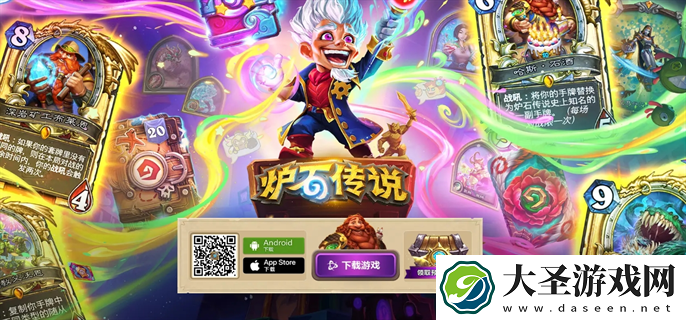 炉石传说手游官网怎么下载