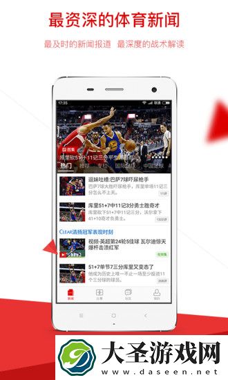 新浪体育客户端