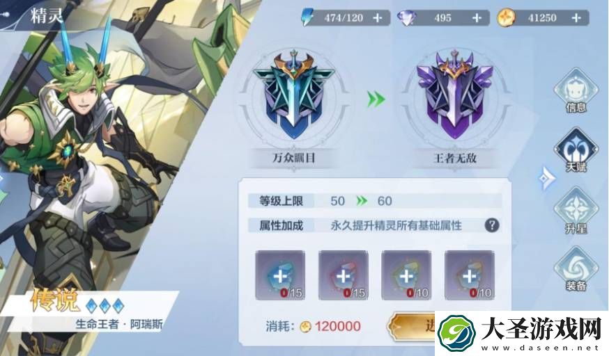 奥奇传说手游如何将精灵升到极限战力值