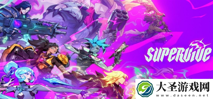 SUPERVIVE官网入口在哪