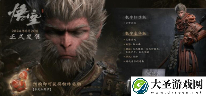 黑神话悟空标准版和豪华版的区别有哪些