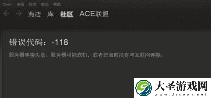steam错误代码118怎么办