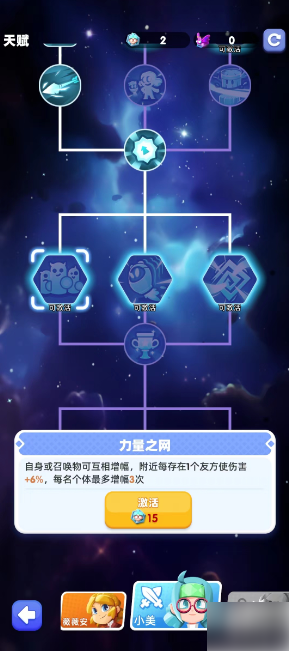 骑士冲呀小美天赋