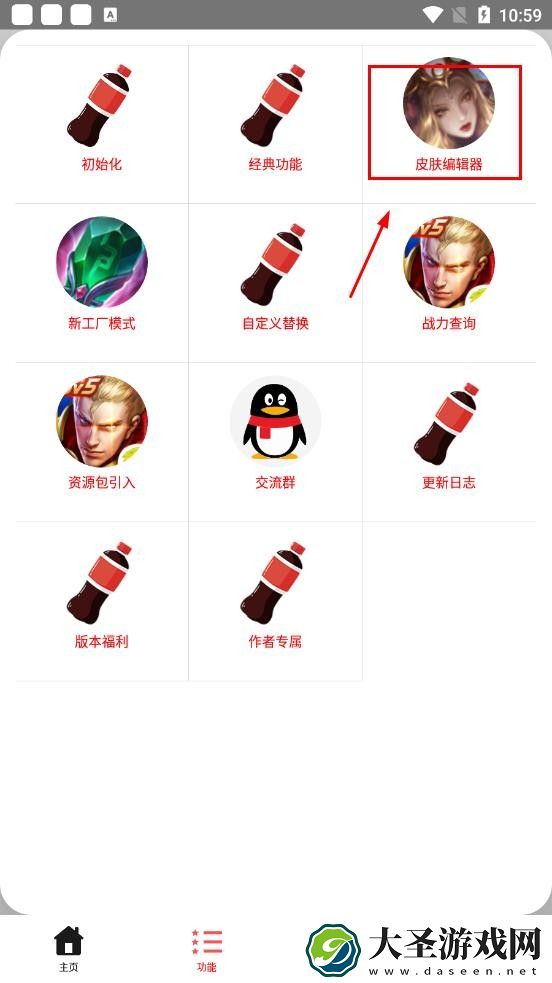 可乐助手如何皮肤替换