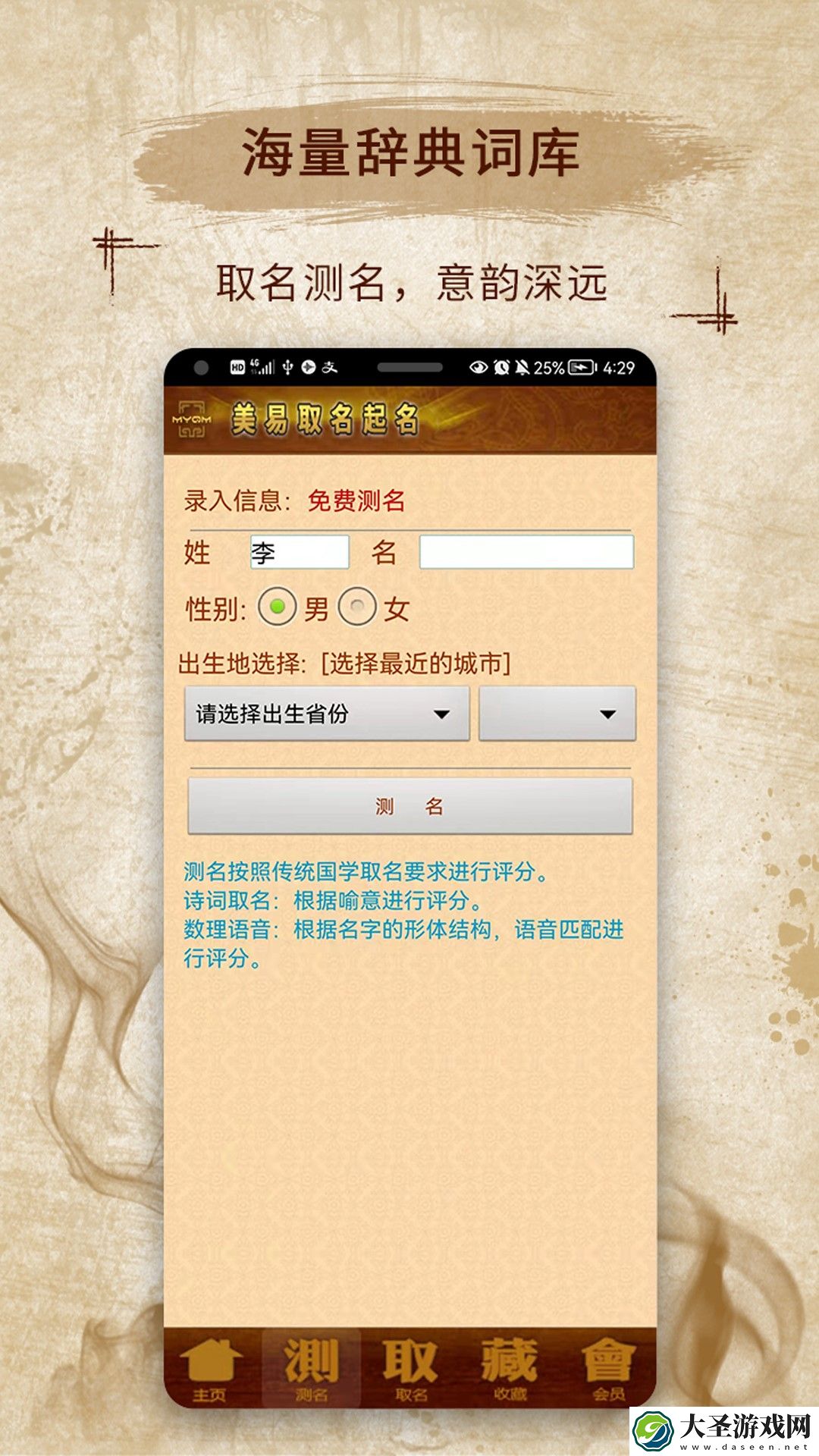 取名字软件
