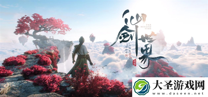 仙剑世界日久情深藏任务怎么做