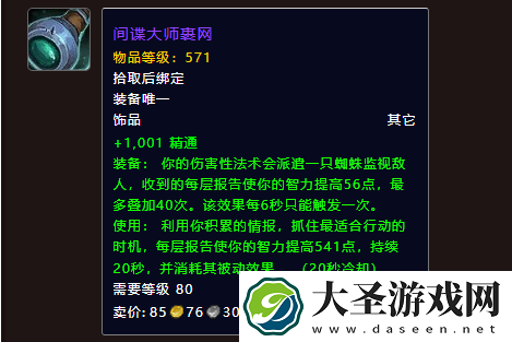 魔兽世界地心之战恢复萨饰品怎么选
