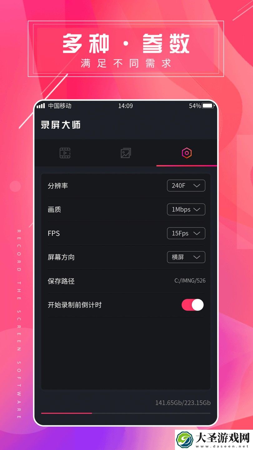 屏幕录制大师 屏幕录制大师