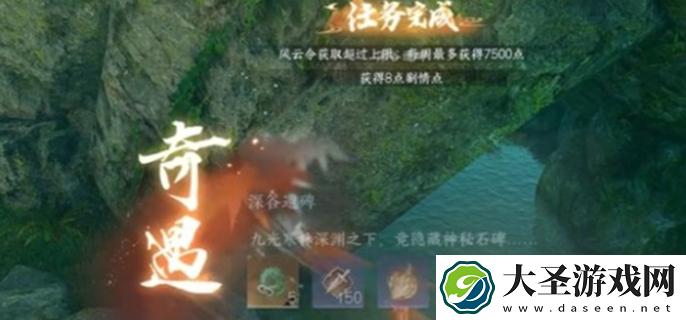 逆水寒手游深谷遗碑奇遇怎么过