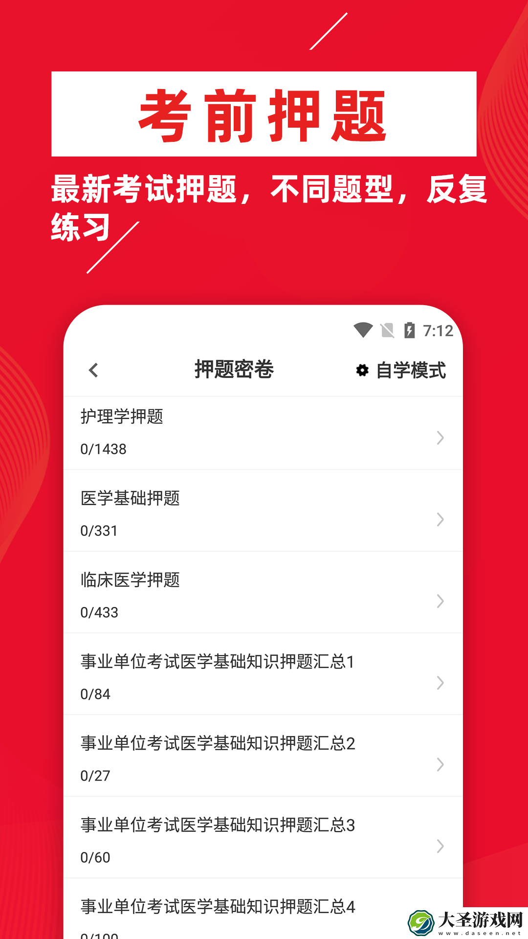 医学基础知识牛题库