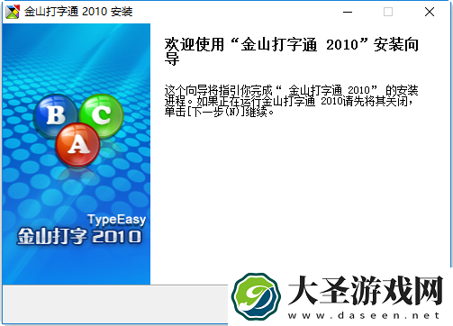 五笔打字通