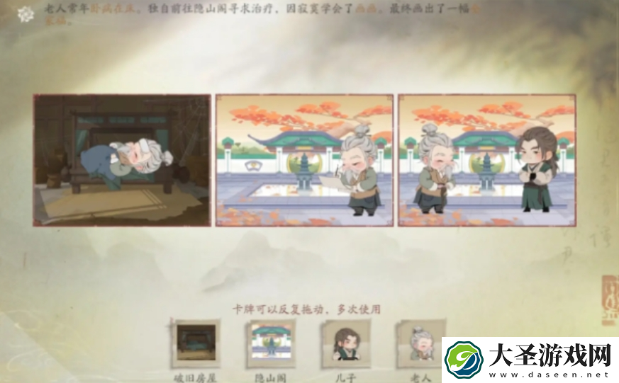仙剑世界日久情深藏任务怎么做