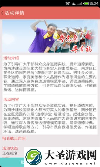 广东志愿者
